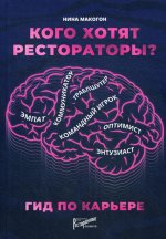 Кого хотят рестораторы? Гид по карьере