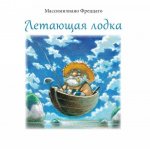 Летающая лодка