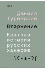 Vtorzhenie
