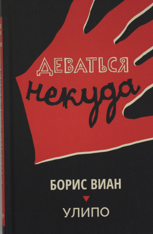 Деваться некуда.