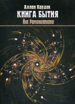Книга Бытия