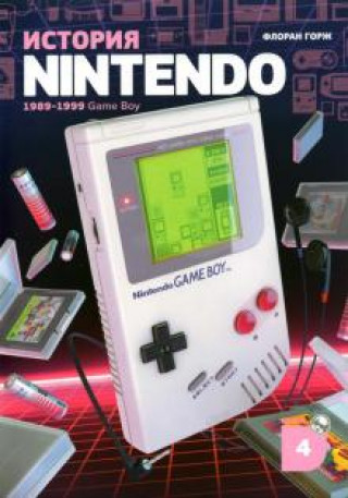 История Nintendo. 1989-1999. Книга 4. Game Boy ()