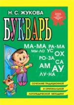 Букварь (мини)