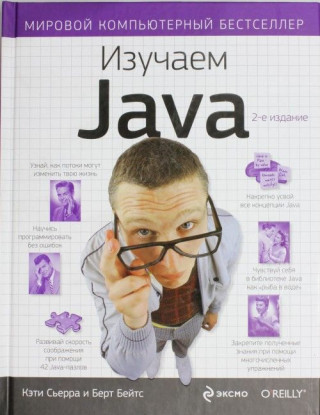 Изучаем Java