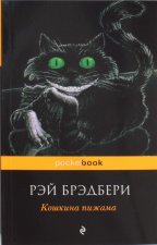 Кошкина пижама