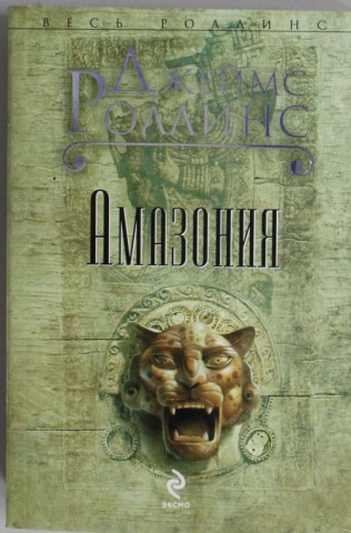 Амазония