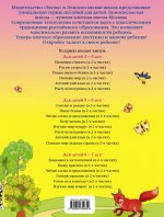 Познаю мир. Для детей 4-5 лет. В 2 частях. Часть 2