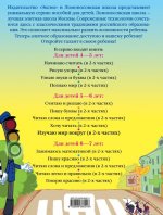 Изучаю мир вокруг. Для детей 5-6 лет. Часть 2