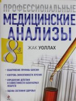 Профессиональные медицинские анализы