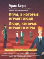 Игры, в которые играют люди. Люди, которые играют в игры