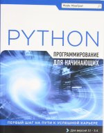 Программирование на Python для начинающих