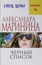 Черный список