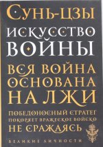 Искусство войны