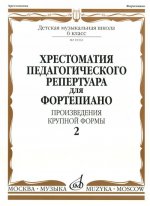 Хрестоматия для фортепиано. 6 класс ДМШ. Произведения крупной формы. Выпуск 2.