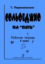 Сольфеджио на 