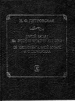 Другой взгляд на русскую культуру XVII века. Об инструментальной музыке и о скоморохах. Исторический очерк