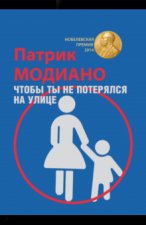 Чтобы ты не потерялся на улице