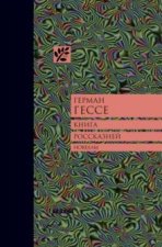 Книга россказней