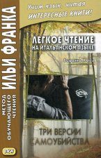 Легкое чтение на итальянском языке. Серджо Кова. Три версии самоубийства / Sergio Cova. Tre Ipotesi per un Suicidio