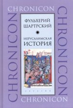 Иерусалимская история