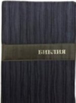 Библия (1309) 075DRTI