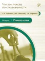 Политология. Учебное пособие по языку специальности. Вкл. CD
