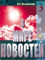 Book 3 + MP3 + DVD