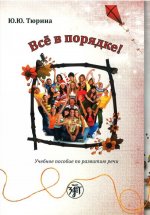 Vse v poriadke! - Everything is all right!