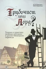 Trubochist ili Lord?