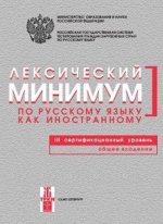 Lexical Minimum