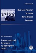 Business Russian for Advanced Learners Textbook