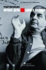 Таганка. Личное дело одного театра. Вкл. DVD