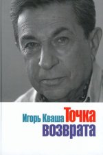 Точка возврата
