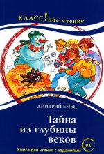 Tajna iz glubiny vekov
