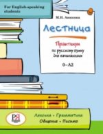 Lestnitsa - Russian for English-speaking students