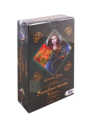 Волшебный пасьянс Ведьмы (30 карт + книга)/Стелла Грин