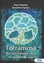 Töframosa - волшебный мох. Все про исландскую магию