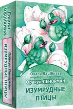 Оракул Ленорман Изумрудные птицы (36 карт+ книга)