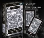 Гадальные карты старой цыганки