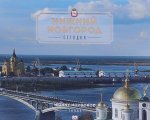 Нижний Новгород.Сегодня
