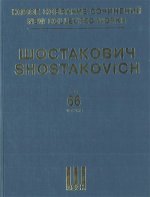 Шостакович Д. Д. Новое собрание сочинений. Том 66. Москва, Черемушки. Музыкальная комедия в 3 действиях, 5 картинах. Соч. 105. Партитура.