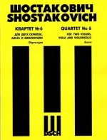 Квартет No. 6 для двух скрипок, альта и виолончели. Op. 101. Партитура.