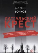Латгальский крест