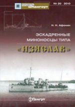Эскадренные миноносцы типа 
