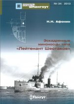 Эскадренные миноносцы типа 
