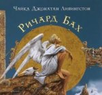 Чайка .... подароч. (Иллюстрации В. Ерко)