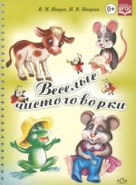 Веселые чистоговорки