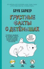 Грустные факты о детёнышах