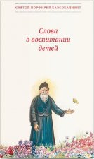 Слова о воспитании детей