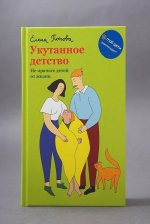 Укутанное детство. Не прячьте детей от жизни